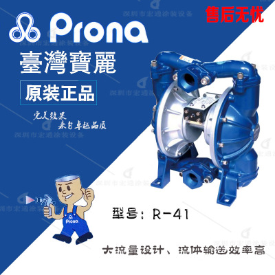 臺(tái)灣寶麗R-41氣動(dòng)雙隔膜泵 油漆涂料隔膜泵 氣動(dòng)隔膜泵批發(fā)