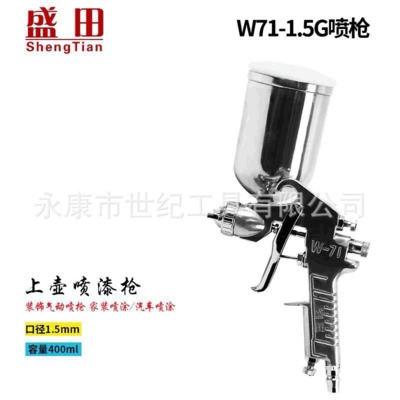 盛田高霧化精品噴漆槍汽車鈑金家具乳膠漆噴漆槍噴涂工具油漆噴槍