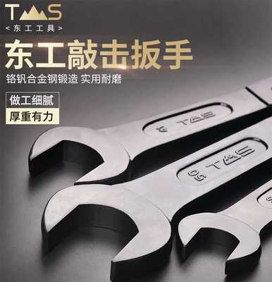 東工整體模鍛重型敲擊開口扳手24mm-125mm單頭直柄敲擊扳手