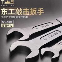 東工整體模鍛重型敲擊開口扳手24mm-125mm單頭直柄敲擊扳手