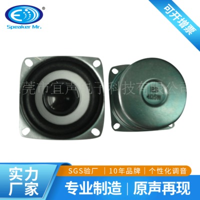 廠家供應(yīng)52方型防磁白盤環(huán)保喇叭 專業(yè)生產(chǎn)音響揚(yáng)聲器配件可定做