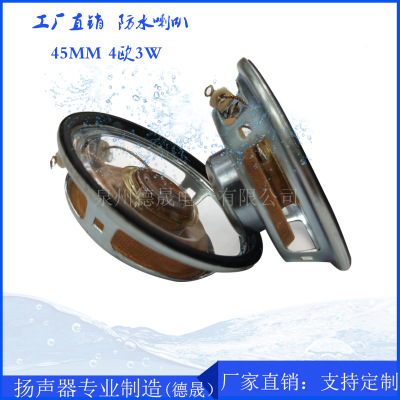 直銷(xiāo) 45MM 4歐3W戶外防水喇叭 路燈電動(dòng)車(chē)醫(yī)療器械揚(yáng)聲器喊話器