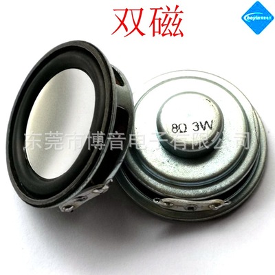 供應(yīng)車載喇叭45mm 雙磁4歐3瓦5w高音全頻揚(yáng)聲器 橡皮邊紙盆喇叭