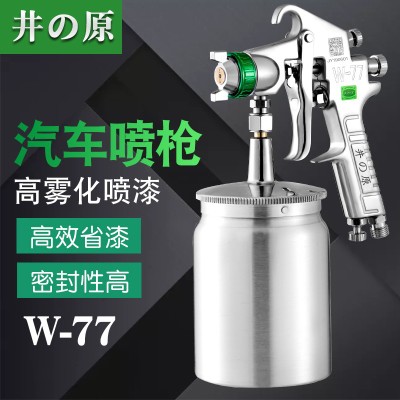 日本井原W-71汽車鈑金油漆噴槍下壺家具氣動工具高霧化涂料噴漆槍