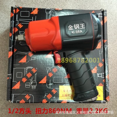 臺(tái)灣金鋼王超輕塑鋼外殼氣動(dòng)小風(fēng)炮，金剛王K-98A1/2氣動(dòng)扳手
