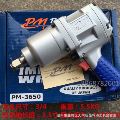 日本寶力PM-3650氣動(dòng)扳手，工業(yè)級(jí)3/4方頭槍式中型氣動(dòng)扳手中風(fēng)炮