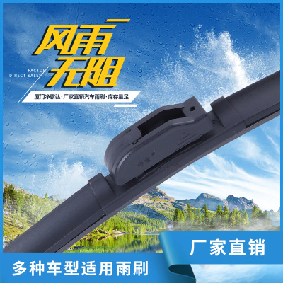 FJ-988工廠熱銷(xiāo) 多功能雨刷器無(wú)骨雨刮汽車(chē)雨刷多功能雨刮器