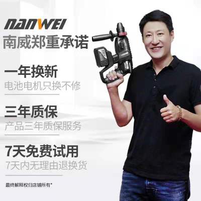 南威無刷充電式電錘電鎬三用大功率混凝土鋰電池?zé)o線工業(yè)沖擊電鉆