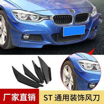 ST運(yùn)動(dòng)擾流風(fēng)刀 汽車(chē)通用前保險(xiǎn)杠導(dǎo)流風(fēng)刀 ABS亮黑前包圍擾流板