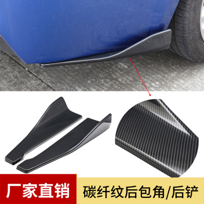 汽車(chē)通用改裝后包角保護(hù)板48CM碳纖汽車(chē)通用后鏟小包圍防護(hù)板側(cè)裙
