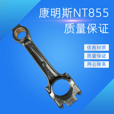 康明斯NT855 連桿汽車連桿連桿廠家汽車配件 量大從優(yōu)廠家直銷