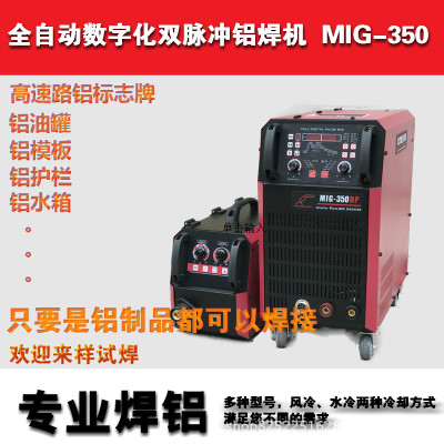 雙脈沖鋁合金二氧化碳?xì)獗：笝C(jī) 雙脈沖脈沖鋁焊機(jī) 低飛濺氣保焊機(jī)