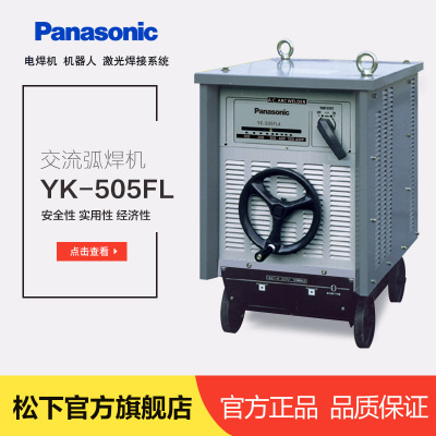 松下電焊機(jī)丨松下交流弧焊機(jī)505FL4