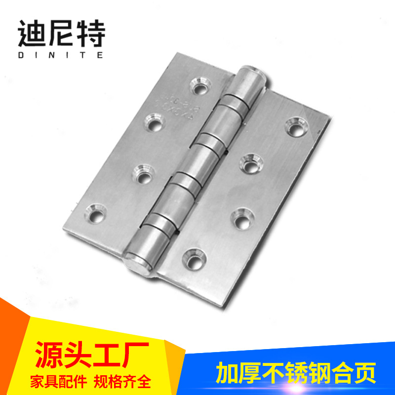 迪尼特不銹鋼靜音平開合頁房門活頁4寸鉸鏈家裝門窗折頁五金配件
