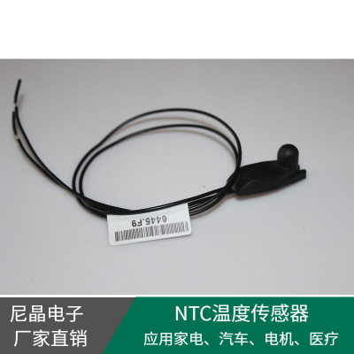 溫度傳感器 倒車鏡反光鏡測(cè)溫器 汽車倒車鏡熱敏電阻