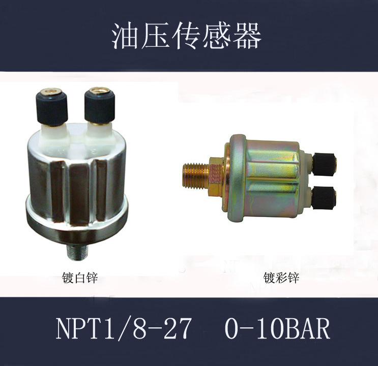 汽車貨車農(nóng)機(jī)解放151東風(fēng)153 機(jī)油壓力傳感器感應(yīng)器 機(jī)油感應(yīng)塞