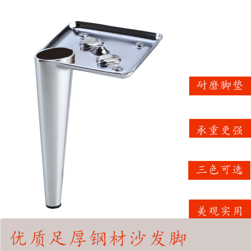 廠家直銷沙發(fā)腳家具五金配件金屬斜錐簡約沙發(fā)腿鋤頭腳櫥柜腳床腳