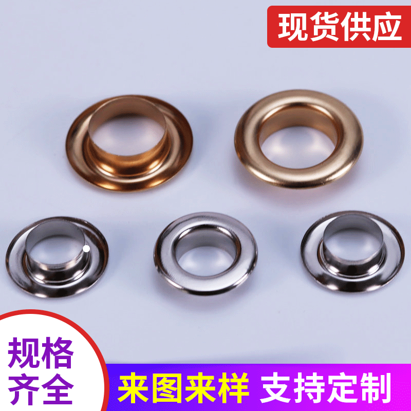 定制箱包服裝輔料配件氣眼扣鞋眼扣 金屬銅鐵鋁平面氣眼雞眼扣