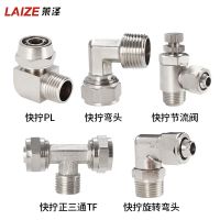 氣管接頭 快擰旋轉(zhuǎn)螺紋彎通PL/TF8-01 02 全銅鍍鎳 快擰鎖母接頭