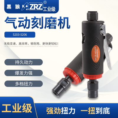 廠家 黑狼工業(yè)級(jí)氣動(dòng)刻磨模機(jī)5203 5206 打磨光機(jī) 風(fēng)磨機(jī)氣動(dòng)工具