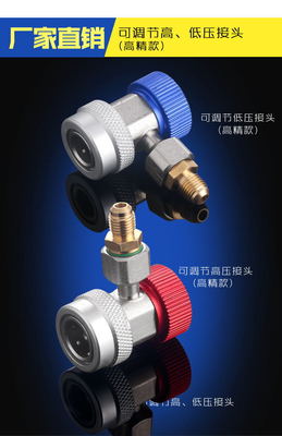 R134A快接空調(diào)加雪種轉(zhuǎn)換接頭 汽車加氟可調(diào)快速接頭汽車加液頭