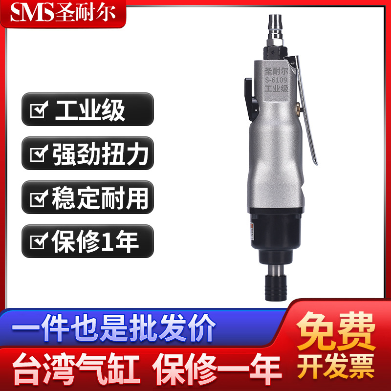 臺(tái)灣圣耐爾S-6109工業(yè)級(jí)10H風(fēng)批流水線專用氣動(dòng)螺絲刀大扭力風(fēng)批