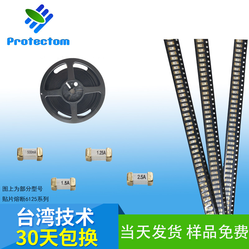 貼片過流保護器SMD2410 125V250V300V 0.1A至12A熔斷S6125保險絲