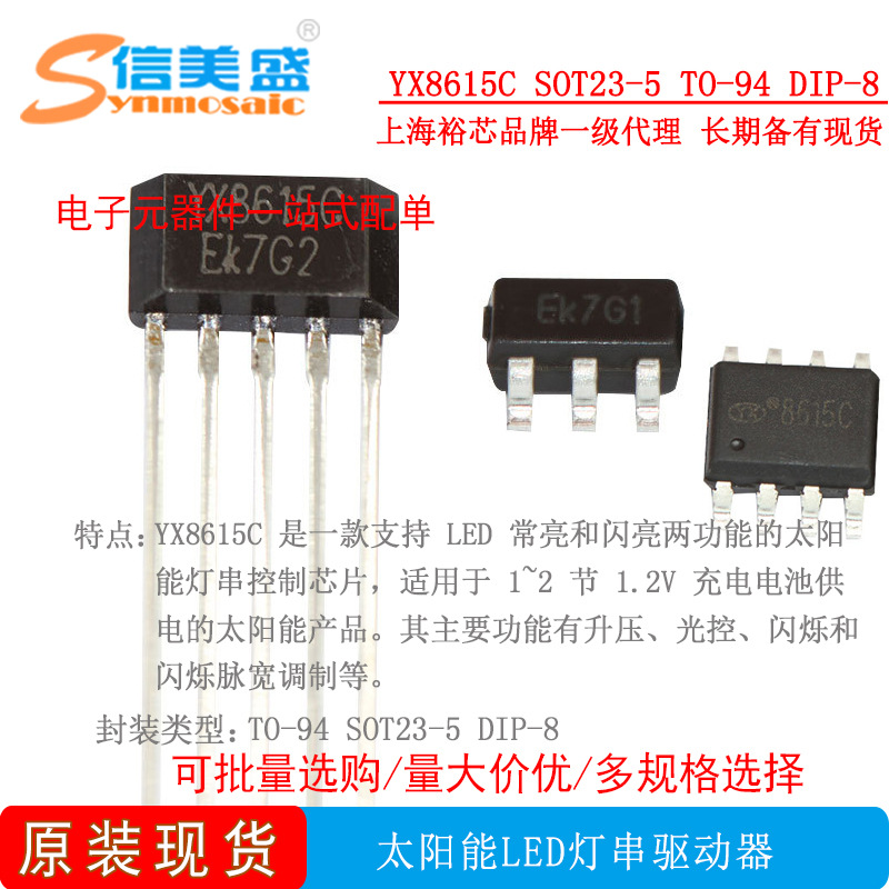 YX8615C SOT23-5 TO-94 DIP-8LED燈串 驅(qū)動IC 裕芯原裝 現(xiàn)貨