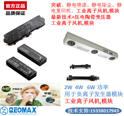 壓電陶瓷變壓器Piezoelectric 工業(yè)離子風槍靜電除塵AS-A163T 6W