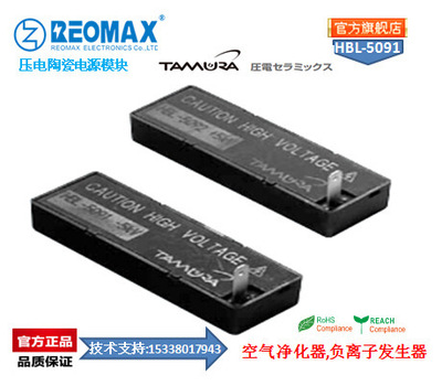 壓電陶瓷變壓器 負離子電源模塊 HBL-5091用于空氣凈化器最新技術