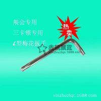 直銷(xiāo) 上海展會(huì)專(zhuān)用扳手 T30梅花扳手 三卡鎖梅花扳手 展覽器材
