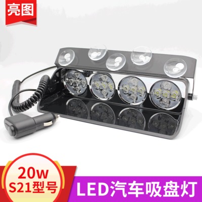 批發(fā)供應(yīng)吸盤爆閃燈 汽車前擋玻璃S21鏟子燈遠(yuǎn)光狗反擊燈警示燈