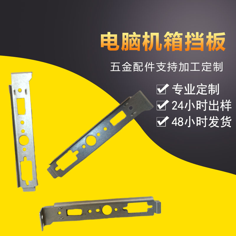 來樣定做供應(yīng)方正電腦機箱擋片板DB9+DB15 RG45 VGA擋片 DVI擋板