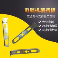 來樣定做供應(yīng)方正電腦機箱擋片板DB9+DB15 RG45 VGA擋片 DVI擋板