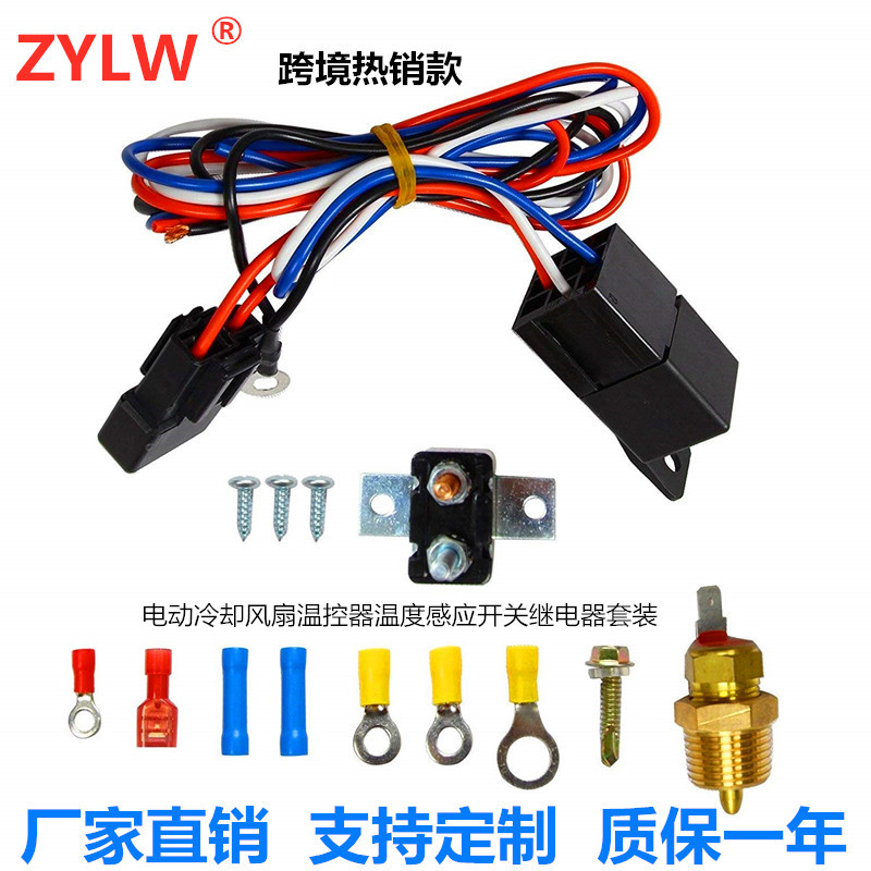 175–185度電動(dòng)冷卻風(fēng)扇溫控器溫度感應(yīng)開(kāi)關(guān)40A繼電器套裝