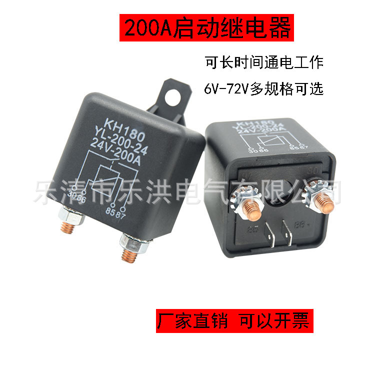 現(xiàn)貨供應 汽車改裝 大電流繼電器 200A 12V 24V 汽車啟動繼電器