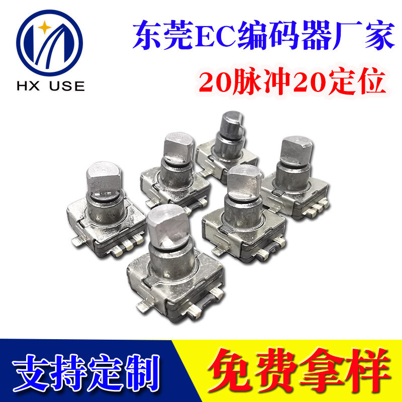 EC11旋轉(zhuǎn)編碼器15/20mmm梅花柄/半軸音響數(shù)字電位器 旋轉(zhuǎn)編碼開關(guān)