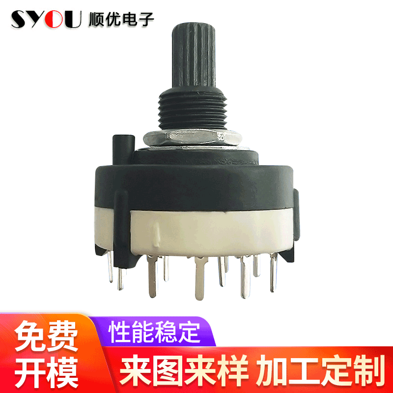定做批發(fā)RS26檔位開關 小家電音響風扇旋轉(zhuǎn)開關 塑膠半圓柄開關