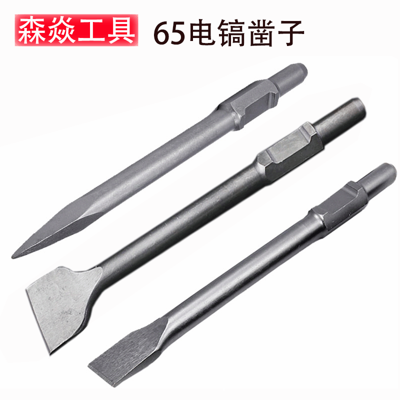 65 95 125大功率電鎬鑿子尖扁 加寬 U型 鏟墻混凝土 園林電動鑿子