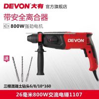 DEVON大有26MM多功能輕型電錘電鎬電鉆平鉆沖擊鉆1107-26電動(dòng)工具