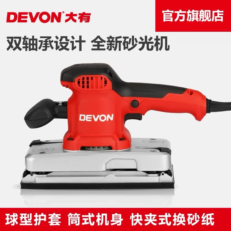 Devon大有砂光機砂紙機家具打磨木材拋光機木工電動工具2313-1