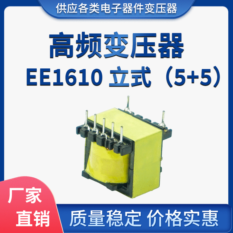 廠家供應EE1610高頻變壓器手機充電器5V3A變壓器電源適配器變壓器