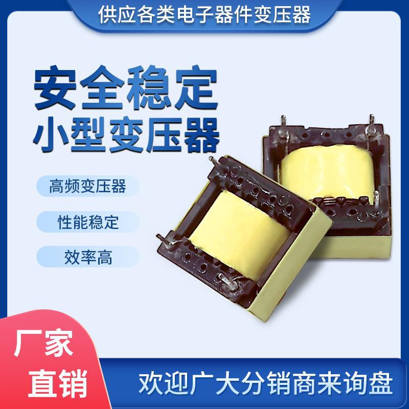 電源變壓器EPC13高頻變壓器 用于手機充電器 LED燈驅動環(huán)形變壓器