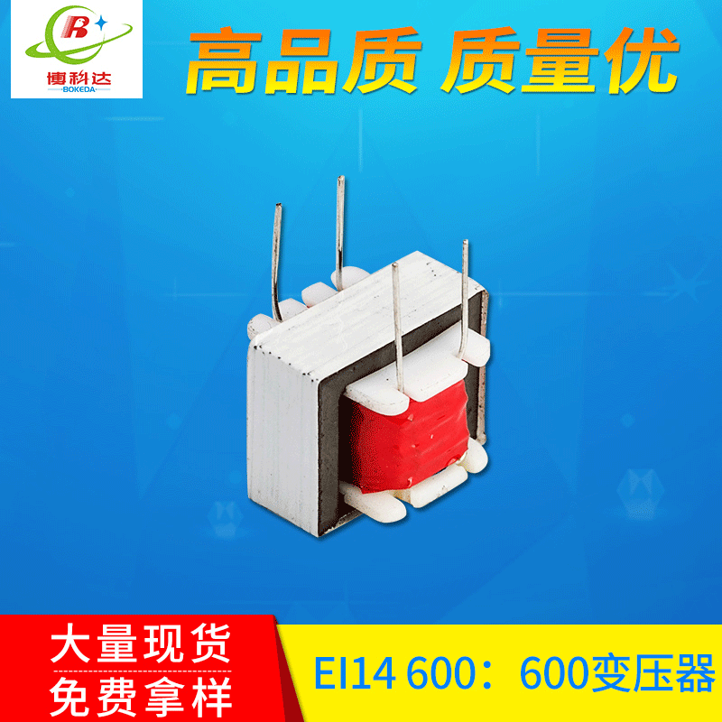 會(huì)議室操場(chǎng)音響放大用小型音頻變壓器 EI14 600：600音頻變壓器