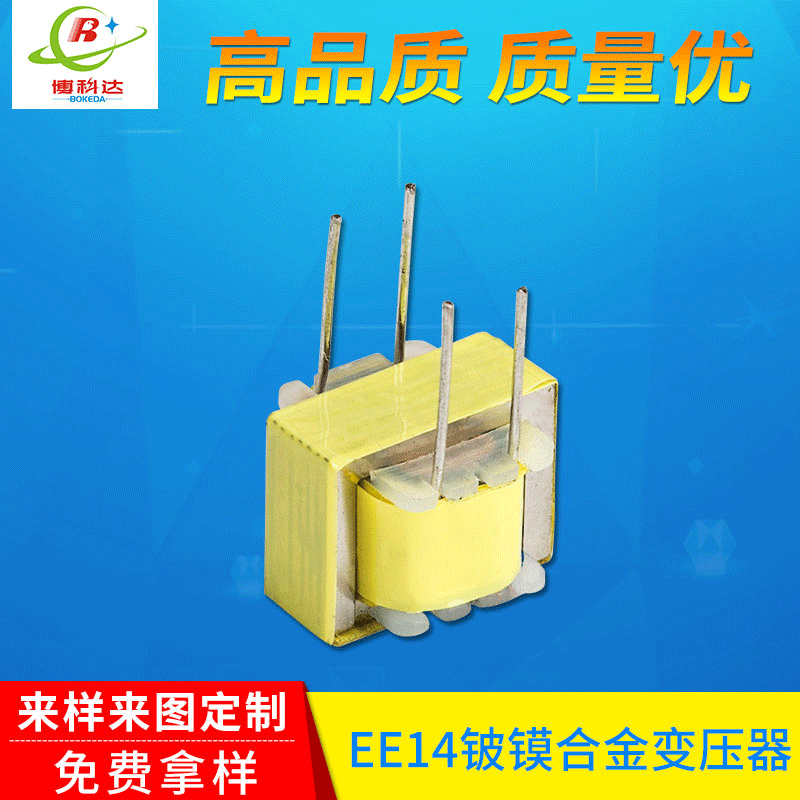 廠家直供EE14鈹鏌合金互感器 ee14小型貼片雙繞組電源音頻變壓器