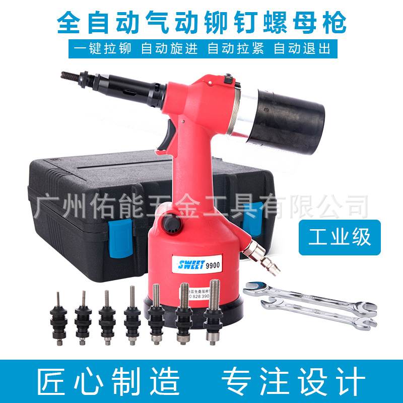 全自動(dòng)氣動(dòng)拉鉚螺母槍 SWEET-9900氣動(dòng)拉帽槍氣動(dòng)拉鉚槍拉姆槍