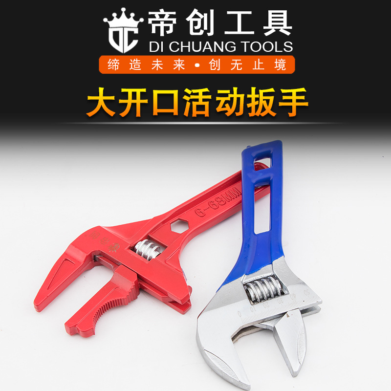 帝創(chuàng)多功能衛(wèi)浴扳手彎齒直齒活動(dòng)扳手短柄150mm200mm大開(kāi)口活扳手