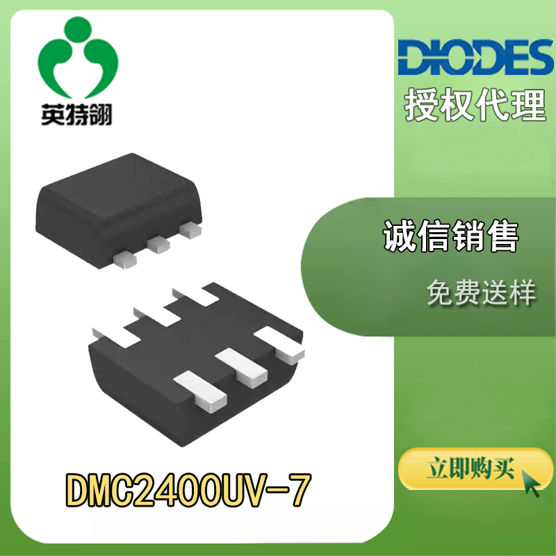 DIODES/美臺 原裝送樣 DMC2400UV-7 SOT-563 P溝道 MOS晶體管