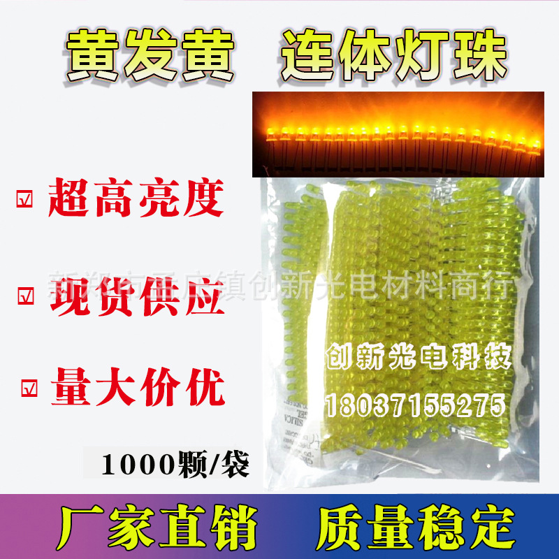 LED電子燈箱燈珠黃發(fā)黃連體燈珠5mm高亮發(fā)光二極管led燈箱材料