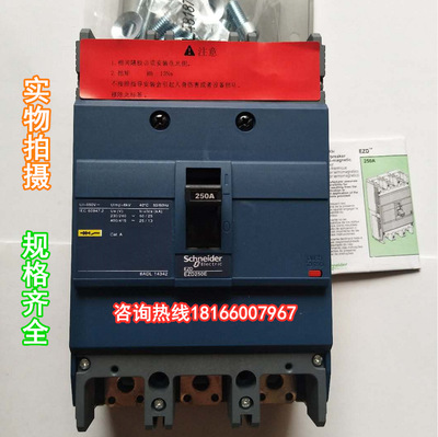 施耐德塑殼斷路器 EZD250M/E/S 3P 電流175A-250A可選 空氣開關(guān)